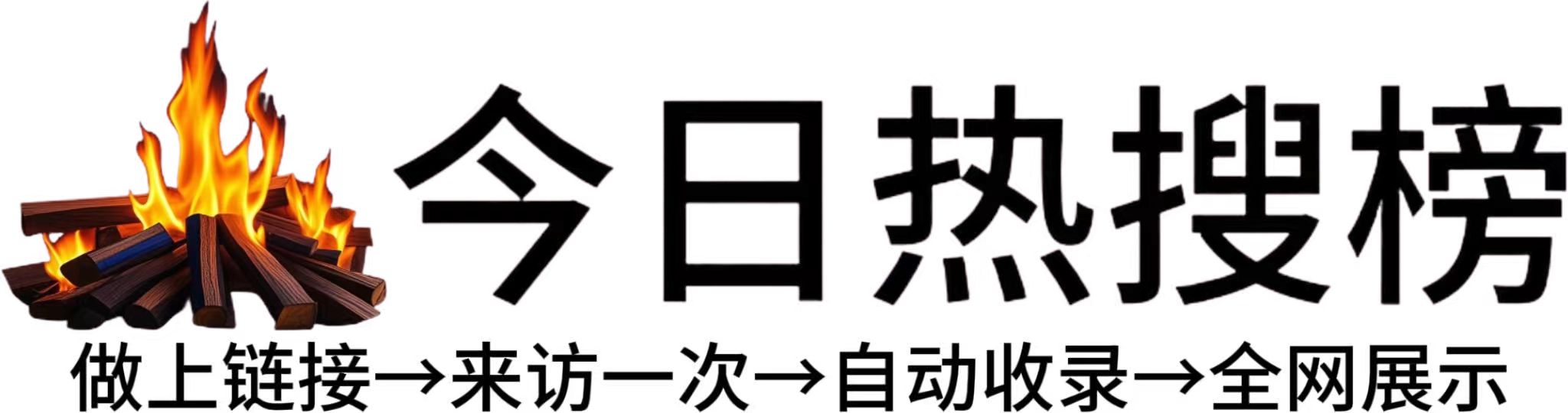 阿克陶今日热点榜